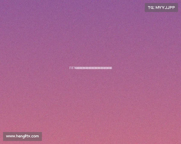 FIFA世界杯传奇口罩限量发布致敬经典球星与绿茵荣耀时刻