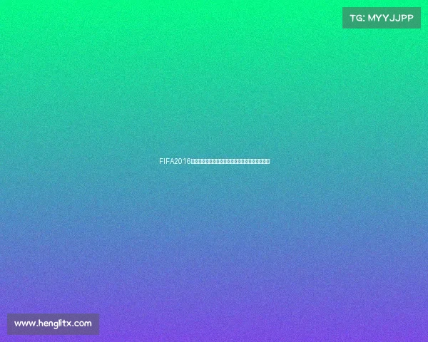 FIFA2016世界杯模式玩法技巧全攻略从入门到精通实战解析 FIFA2016世界杯模式玩法技巧全攻略从入门到精通实战解析