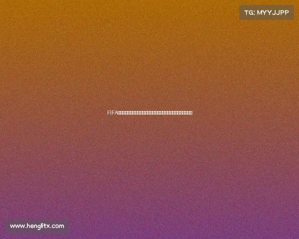 FIFA认证世界杯足球引领全球绿茵盛宴与激情竞技新时代发展趋势新格局 FIFA认证世界杯足球引领全球绿茵盛宴与激情竞技新时代发展趋势新格局