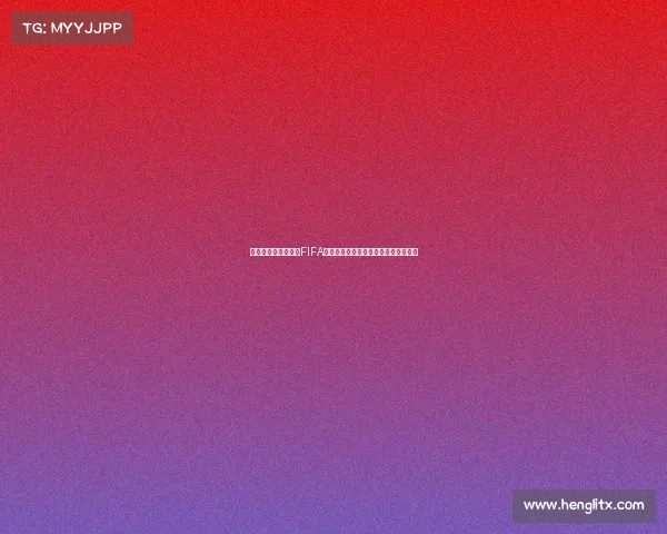 世界杯舞台贝林厄姆FIFA表现与英格兰新核心崛起传奇之路闪耀 世界杯舞台贝林厄姆FIFA表现与英格兰新核心崛起传奇之路闪耀